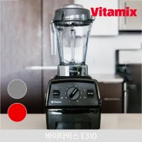 정품 바이타믹스 E310 믹서기 블렌더 Vitamix E310 Explorian Blender 1.4L