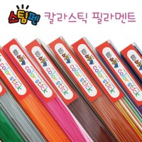 3D스팀펜 - 3D펜 전용 칼라스틱 필라멘트 (PLA / 1.75mm)