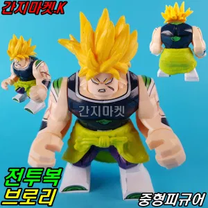 중국레고 드래곤볼 전투복 브로리 중형피규어 레고호환 만화영화 고무치마 커스텀미피 한정판