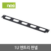 NEXI - 1U 엔트리 판넬 (NX874)