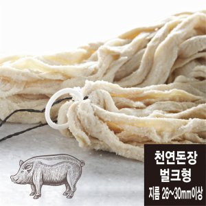 가성비 좋은 천연 돈장 소시지 케이싱 91미터