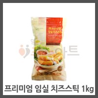 임실치즈 임실치즈스틱 프리미엄(1kg) 가온치즈푸드