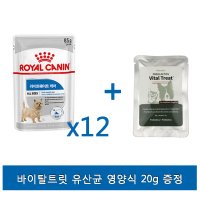 로얄캐닌 라이트 다이어트 파우치 85gx12봉 1박스