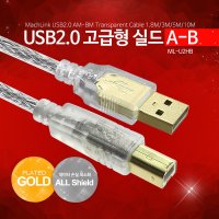MachLink USB 2.0 AB 고급형 실드 케이블 10M