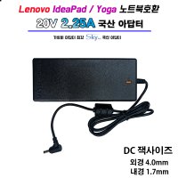 레노버 Lenovo노트북용 ADL45WCE PA-1450-55LR호환 20V 2.25A 국산 아답터