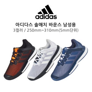 아디다스 솔매치 바운스 남성용 운동화