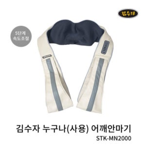 김수자 누구나 어깨안마기 STK-MN2000 등마사지 목어깨마사지 허벅지마사지