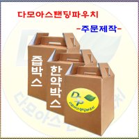 즙·한약 박스 주문제작