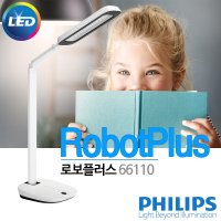 LED 스탠드 로봇PLUS 66110_W 조명 학습 사무 필립스