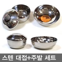 대접/주발/스텐제기/제사용품/제수용품/밥그릇/국