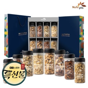 넛츠피아 7+1 견과류 8구 프리미엄 추석 명절 선물세트 7호 셋트 (쇼핑백 포함) 답례품 결혼식 신년회 합격 시험