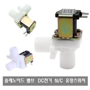 P101 L타입 N/C 전기 솔레노이드 밸브 물 공기 흡입구 유량 스위치 DC12V 24V