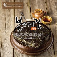 본손구이김( 총수량 3봉 (1봉 전장 7매) )