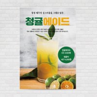 청귤에이드, 커피, 카페 포스터, 샌드위치, 스무디,청귤주스, 생과일쥬스 PO-757