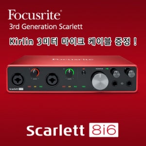 Focusrite Scarlett 8i6 (3rd Gen) 포커스라이트 스칼렛 8i6 3세대 USB 오디오인터페이스[마이크 케이블 증정]