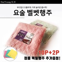 요술 벨벳행주/벨벳타올/인생행주m 10p+2p 독일행주