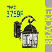 3759F (투명) 벽부등 외부조명