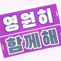 [주문제작/소량제작] 30X30 스웨이드 단면 반사 슬로건