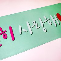 [주문제작/소량제작] 60X20 스웨이드 포토 슬로건