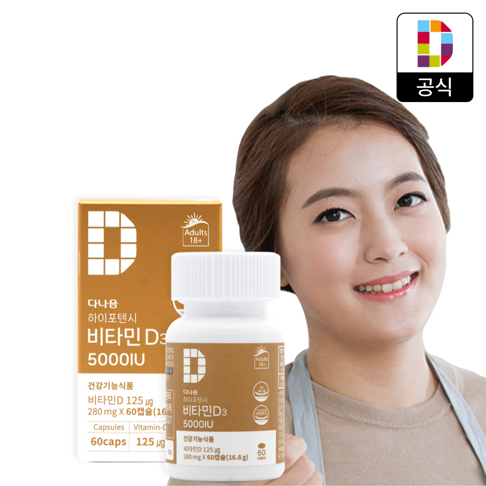 다나음 츄어블 비타민D 영양제 5000IU 280mg x 60정(2개월 분) 성인 부모님 임산부 비타민디3