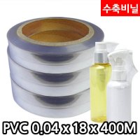 PVC 수축비닐 열수축필름 0.04x18cm 1롤 400M