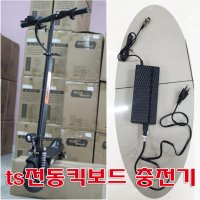 ts600전동킥보드 충전기 ts500p충전기