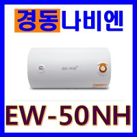 전기온수기 EW-50NH