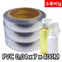 PVC 수축비닐 열수축필름 0.04x7cm 1롤 400M