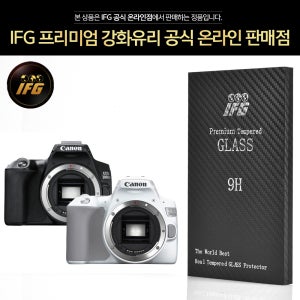 무료배송 IFG 캐논 EOS 200D II 강화유리 고강도 9H