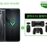 샤오미 블랙샤크2 7종 풀패키지, 8G 128G 자급제 새상품, 국내정식발매,무료배송
