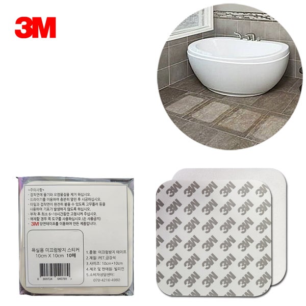 3M 욕실 미끄럼방지 테이프 스티커 10매 화장실 타일 논슬립테이프 패드 10cmX10cm
