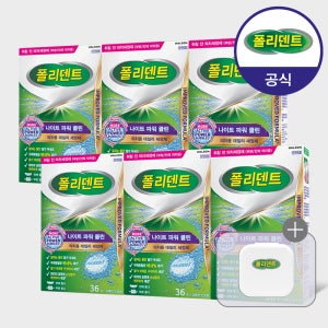 폴리덴트 나이트 의치세정제 36정x6박스+증정