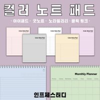 [ 컬러 노트 패드 ] 아이패드 공부 | 굿노트 노타빌리티 pdf 속지 서식