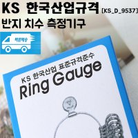 말랑젤리 KS표준 신형 링게이지 (2021년제조품) 반지링게이지 손가락호수 반지사이즈