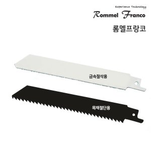 무선전동톱용 톱날/ 컷소날/ 목재용 금속용톱날세트