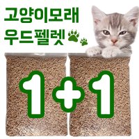 [1+1]고양이 우드펠렛 펠릿 PELLET 목재 5kg 친환경