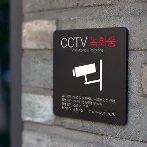 CCTV녹화중 촬영중 설치안내문 표지판 포맥스 안내판