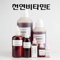 천연비타민 E 10ml - 토코페롤 천연방부제