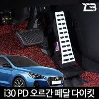 제트비 i30 PD 전용 오르간 페달 다이킷