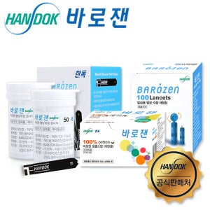 한독 바로잰 혈당 시험지 100매+솜100+침100/당뇨 검사지 측정지 체크지