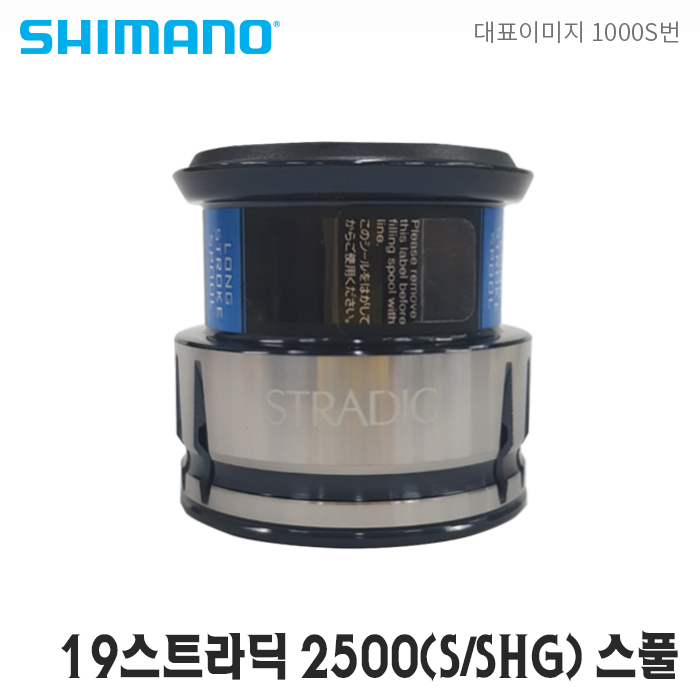 시마노스풀 19스트라딕 2500S 보조스풀 순정스플