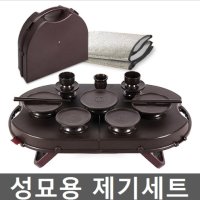 성묘용 제기 세트 14P 용품 제기상 휴대용 돗자리 포함 가방