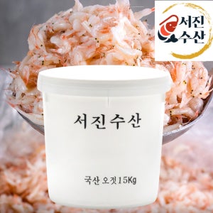 국산 새우젓 최상 품질보장 서진수산 새우젓 오젓 대용량 업소용 (15kg)