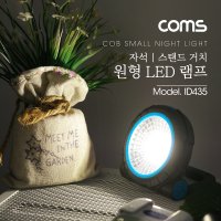 NID435 LED 램프 원형 인테리어 스탠드 조명 전등