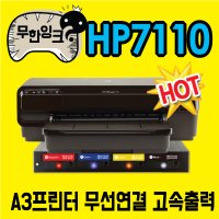 중고 HP7110 A3프린터 무한잉크 HP 오피스젯프린터 에버잉크시슨템