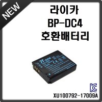 라이카 BP-DC4 호환배터리 C-LUX1 D-LUX2 D-LUX3