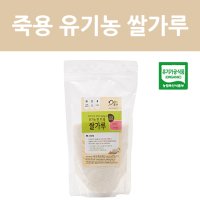 국내산 죽용 중간입자 쌀가루 습식 유기농 이유식 찹쌀가루 재료