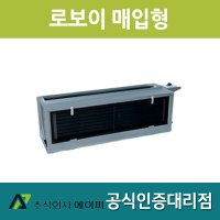 [에이피] AFC-12LC FCU 로보이 매입형