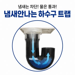 J하수구트랩 화장실 배수구 악취냄새 차단 MK42