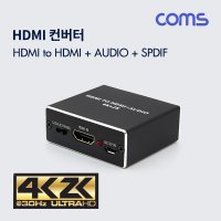 HDMI to HDMI+오디오+광오디오 출력 연결 컨버터/4K 30Hz